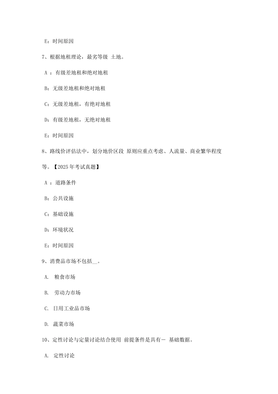 2025年上半年黑龙江土地估价师管理法规法律责任考试试卷_第3页
