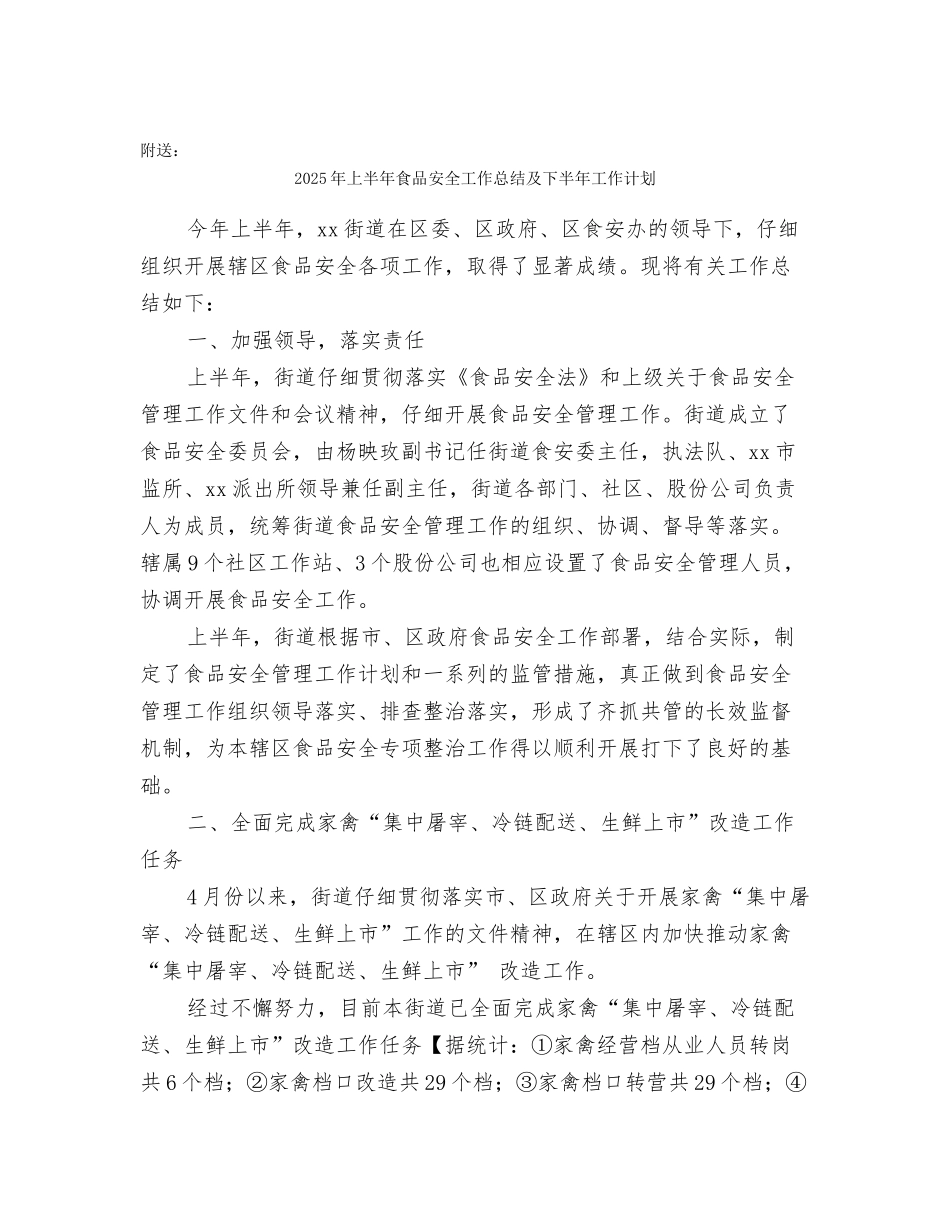 2025年上半年食品安全工作总结_第3页