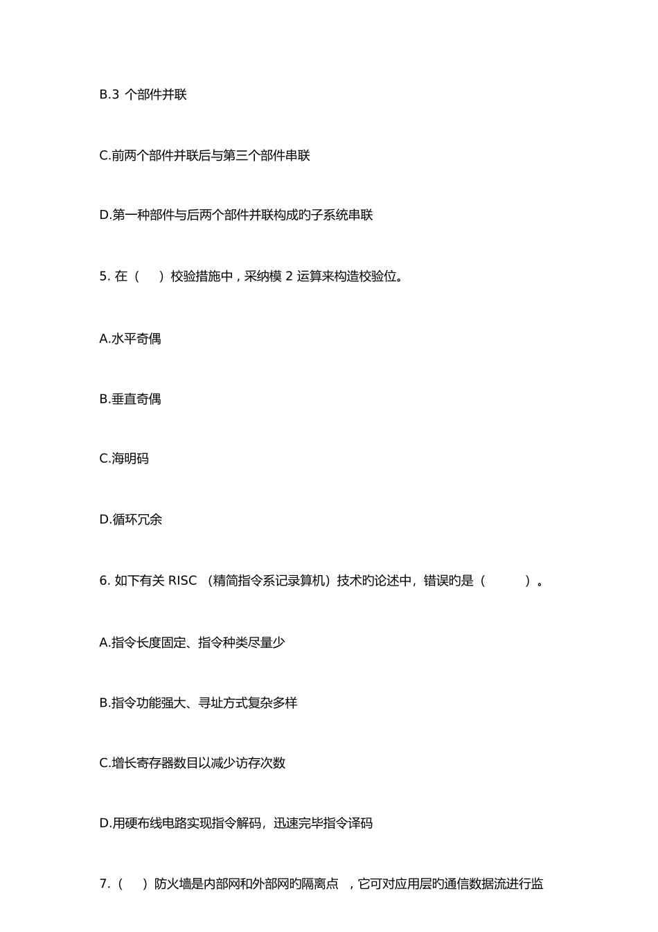2025年上半年软件设计师上午试题与答案_第3页