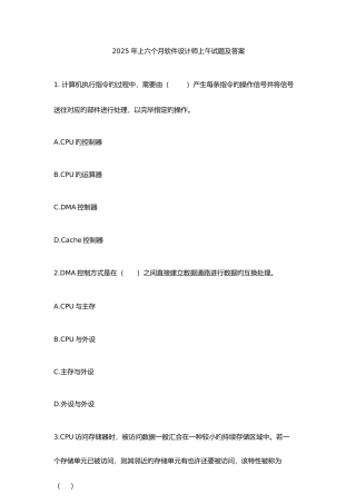2025年上半年软件设计师上午试题与答案