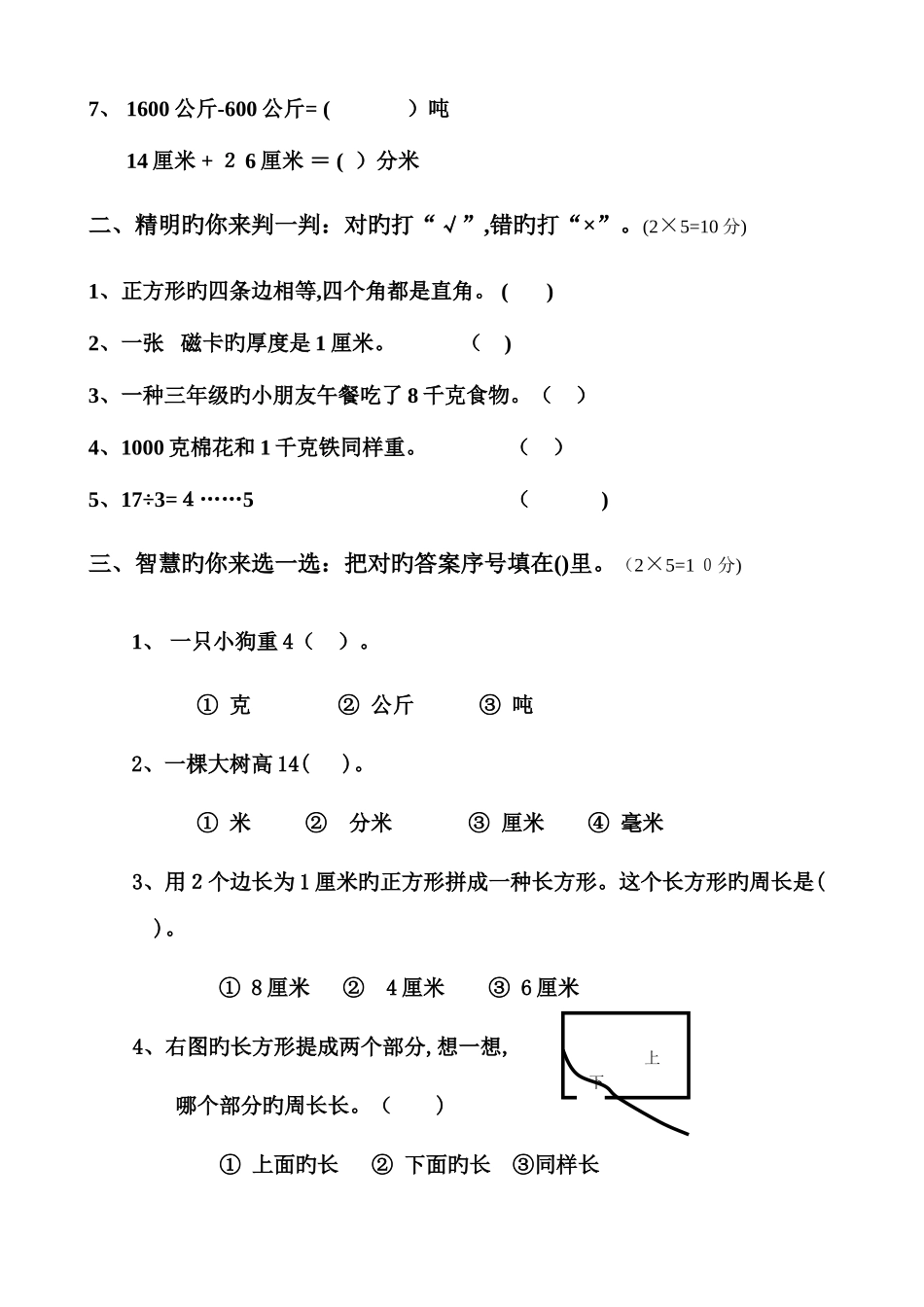 2025年上学期三年级形成性评价期中检测数学_第2页