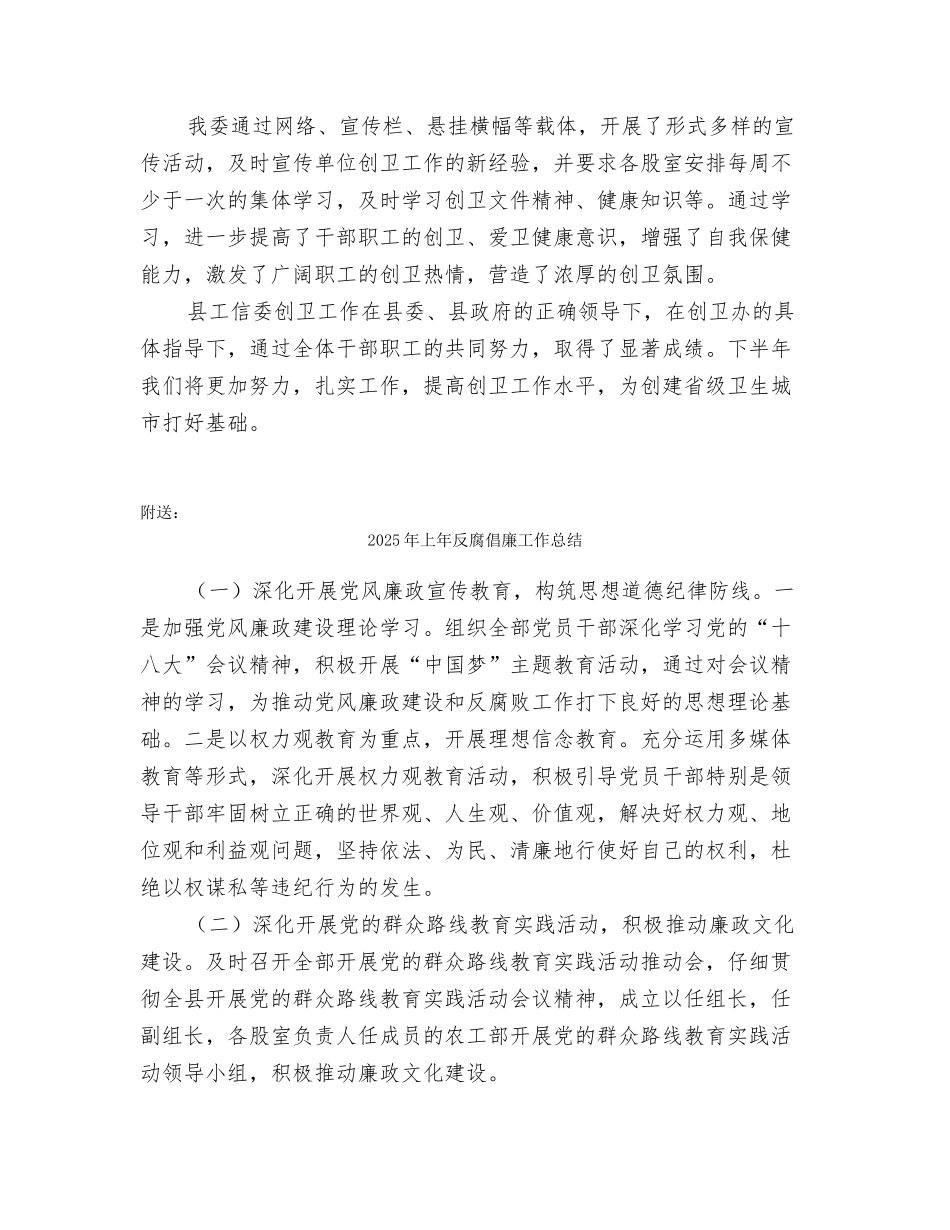 2025年上年创卫活动总结_第2页