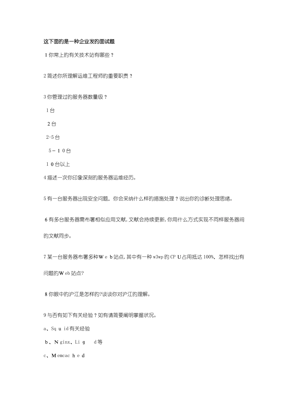 2025年上海Linux运维工程师面试题个人总结_第1页