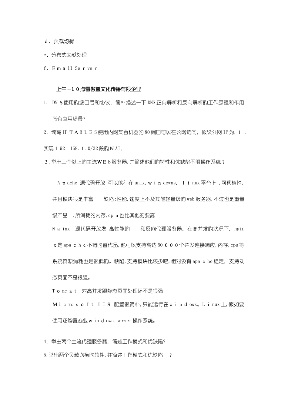 2025年上海Linux运维工程师面试题个人总结_第2页