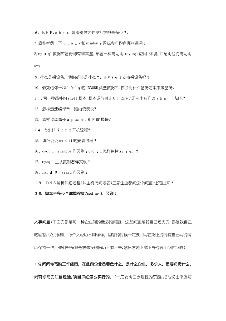 2025年上海Linux运维工程师面试题个人总结_第3页