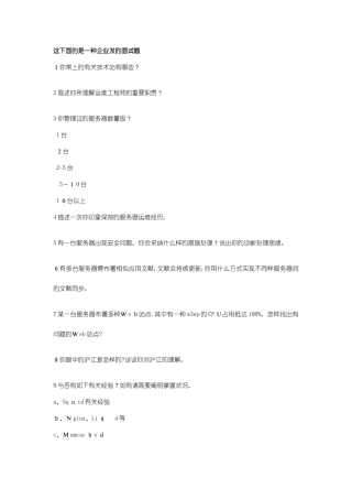 2025年上海Linux运维工程师面试题个人总结