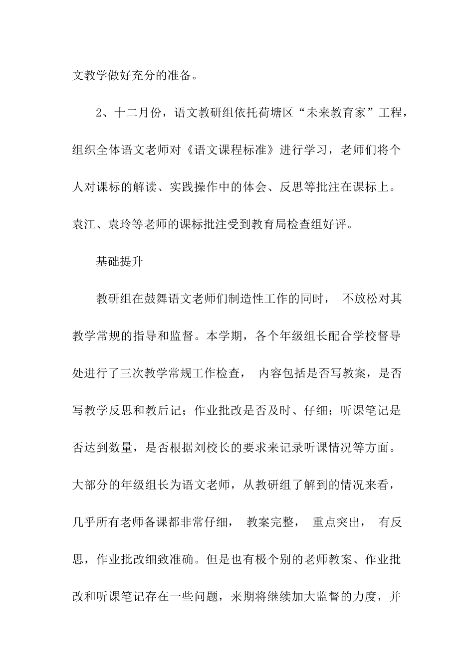 2025年上学期语文教研工作总结_第2页