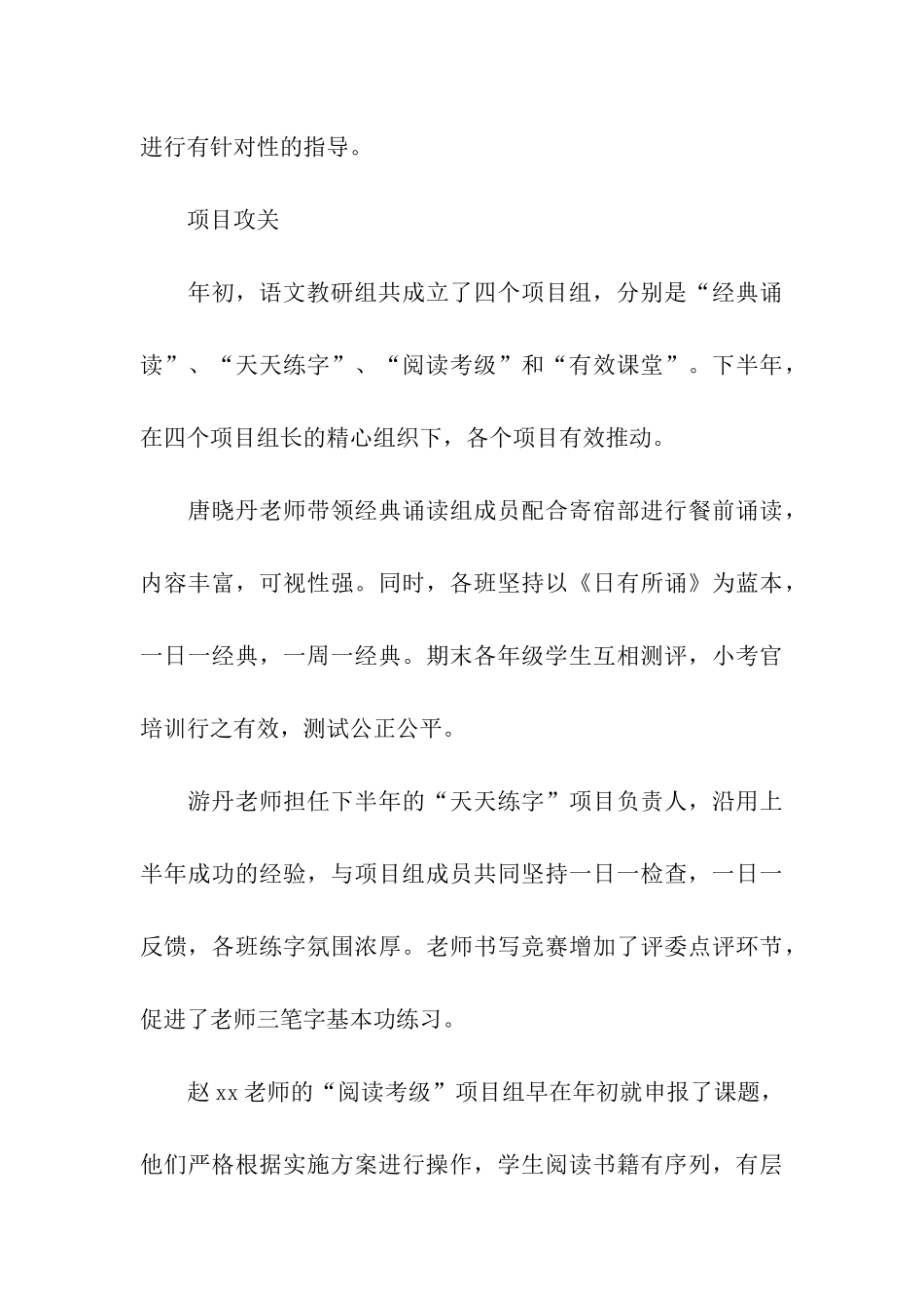 2025年上学期语文教研工作总结_第3页