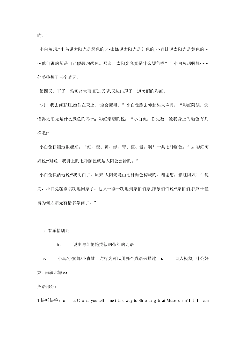 2025年上海上外附中小升初历年测试题_第2页