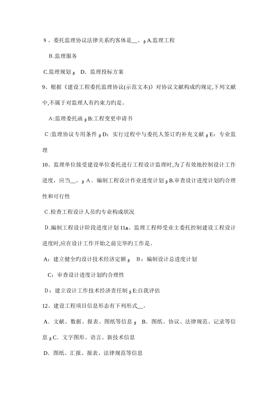 2025年上海下半年监理工程师考试合同管理申请撤销裁决考试试卷_第3页