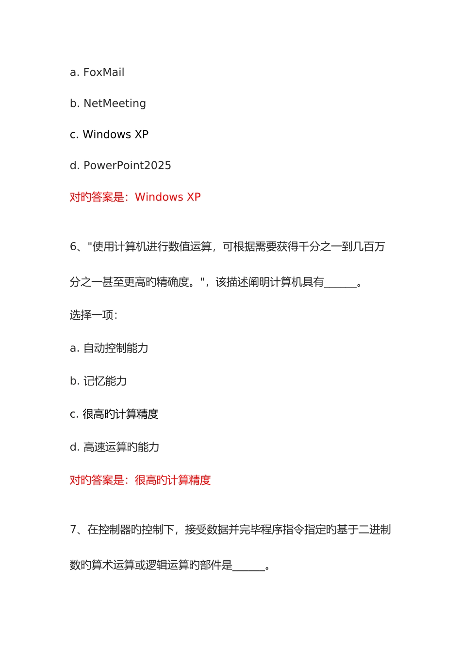 2025年上海交通大学专升本计算机应用基础一_第3页