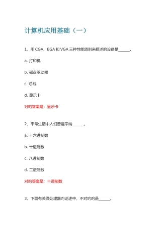 2025年上海交通大学专升本计算机应用基础一