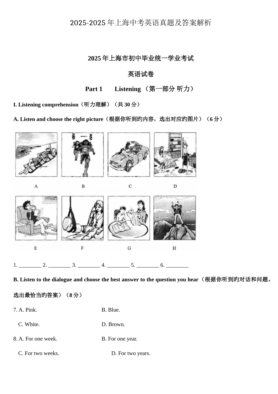 2025年上海中考英语真题及答案解析_第1页