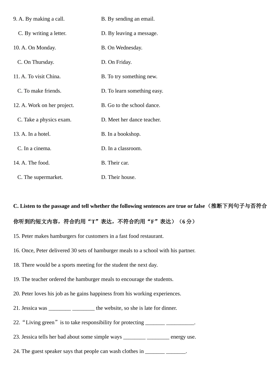 2025年上海中考英语真题及答案解析_第2页