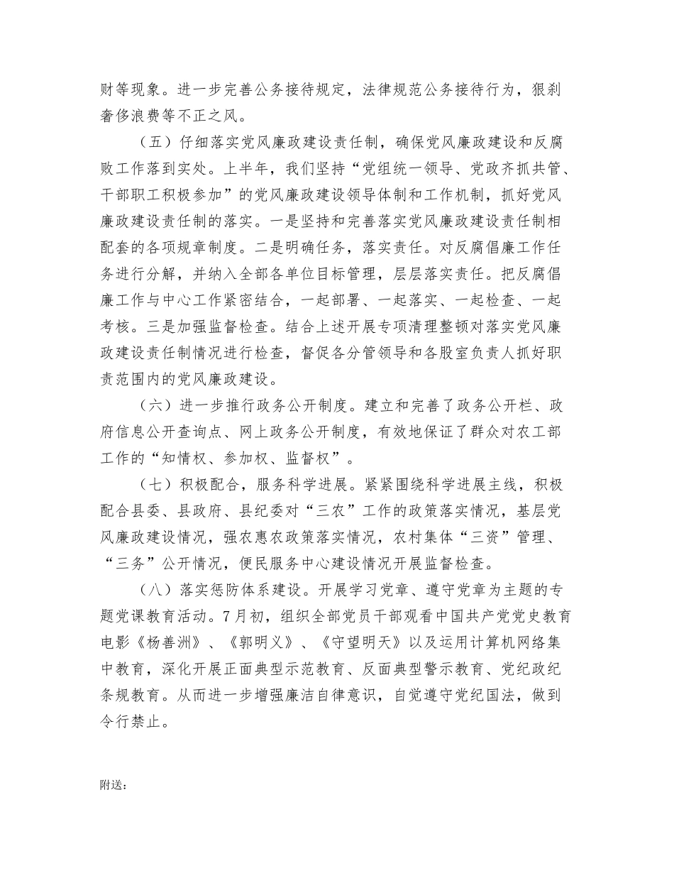 2025年上年反腐倡廉工作总结_第2页