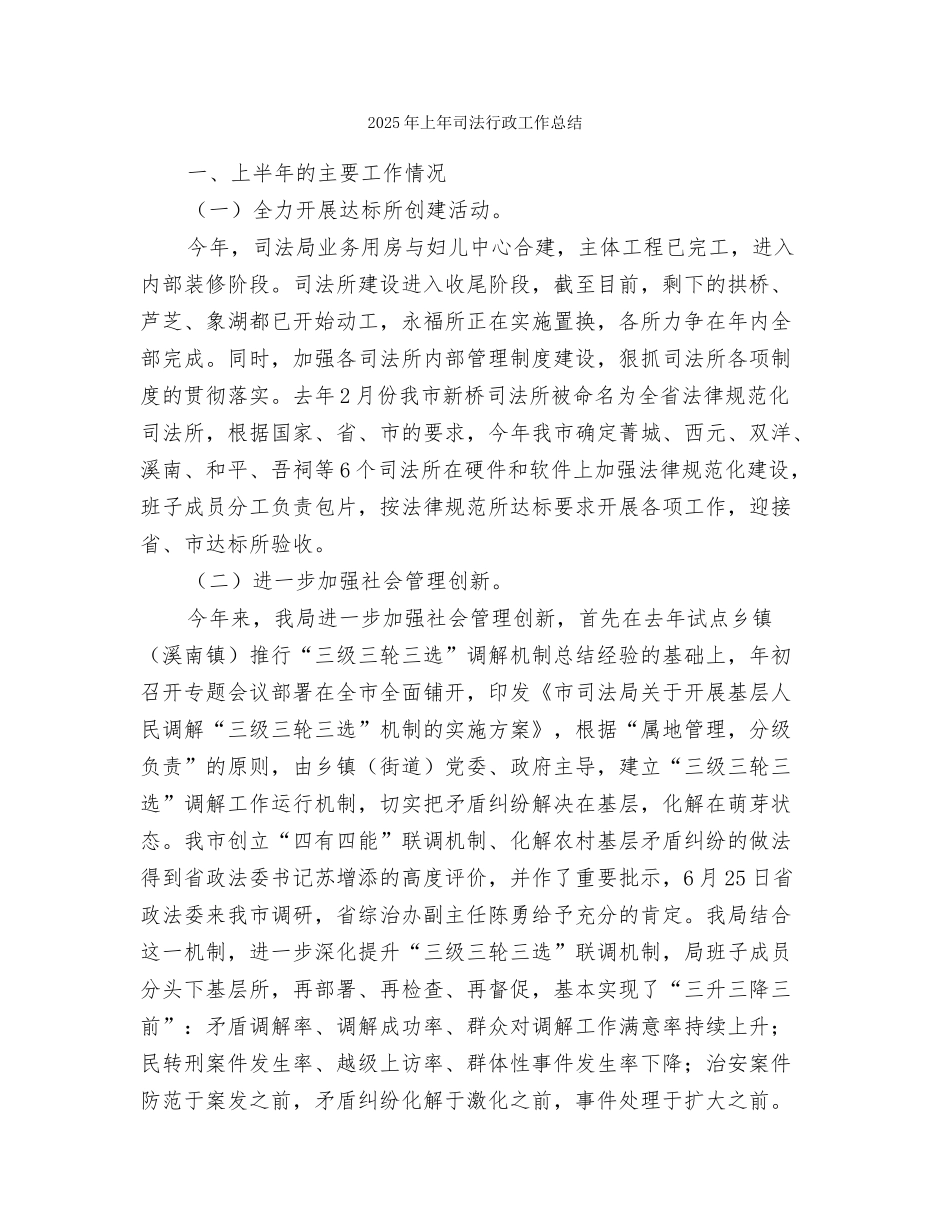 2025年上年反腐倡廉工作总结_第3页