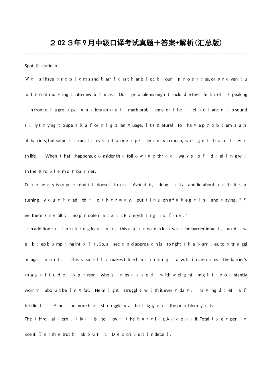 2025年上海中级口译考试真题答案及解析_第1页