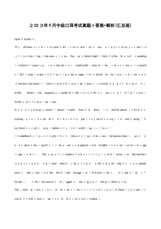 2025年上海中级口译考试真题答案及解析