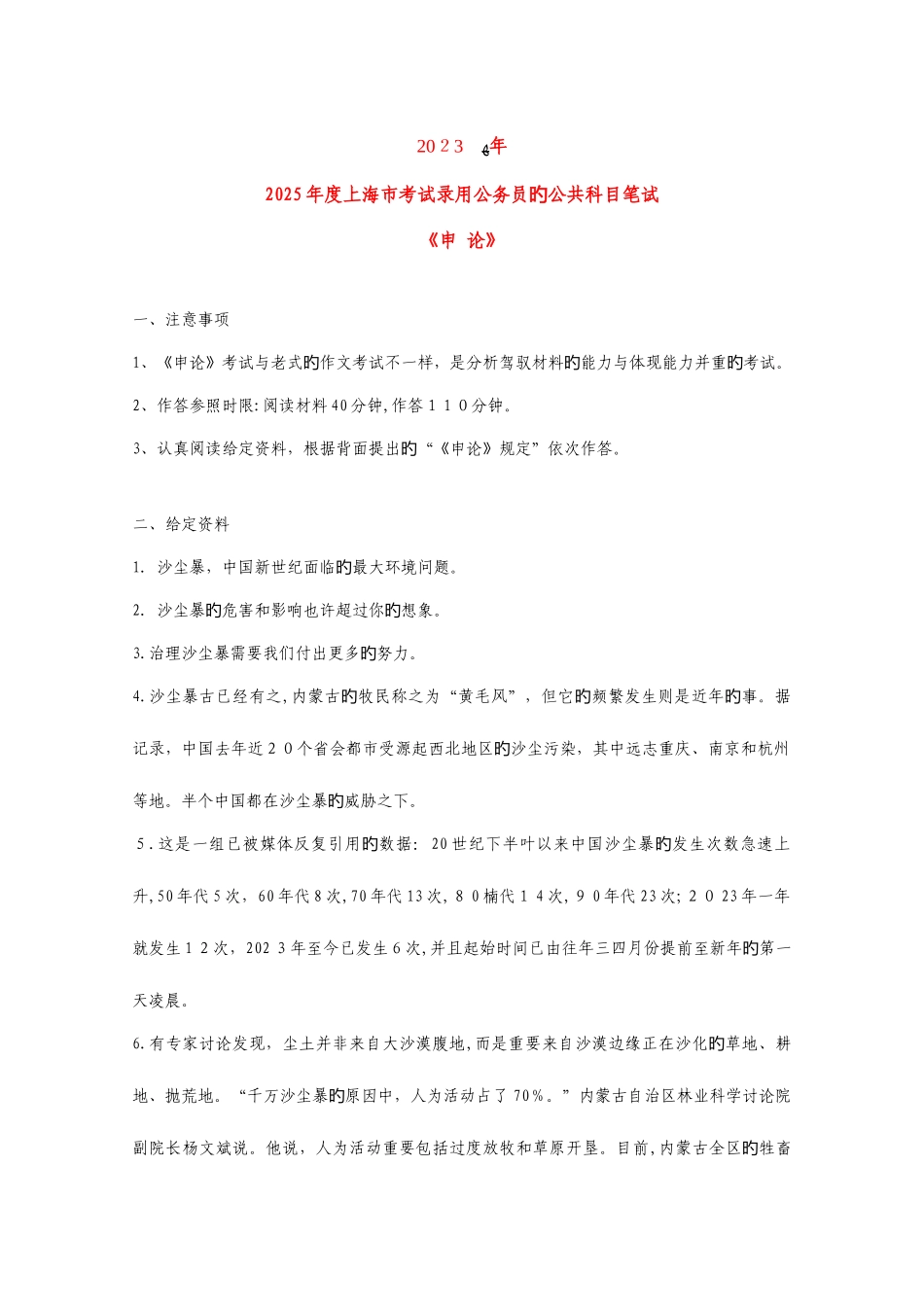 2025年上海公务员考试申论真题版套_第2页