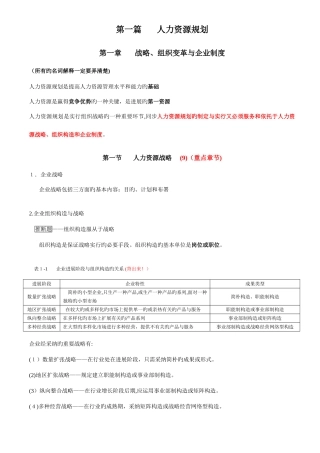 2025年上海人力资源管理师二级考点归纳资料