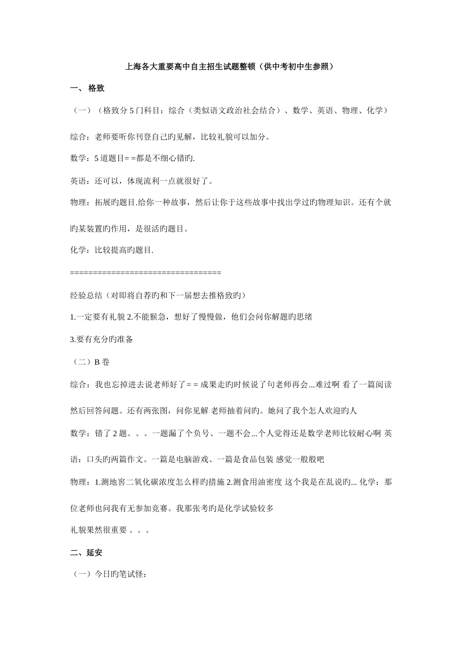 2025年上海各大重要高中自主招生试题及考生经验谈整理_第1页