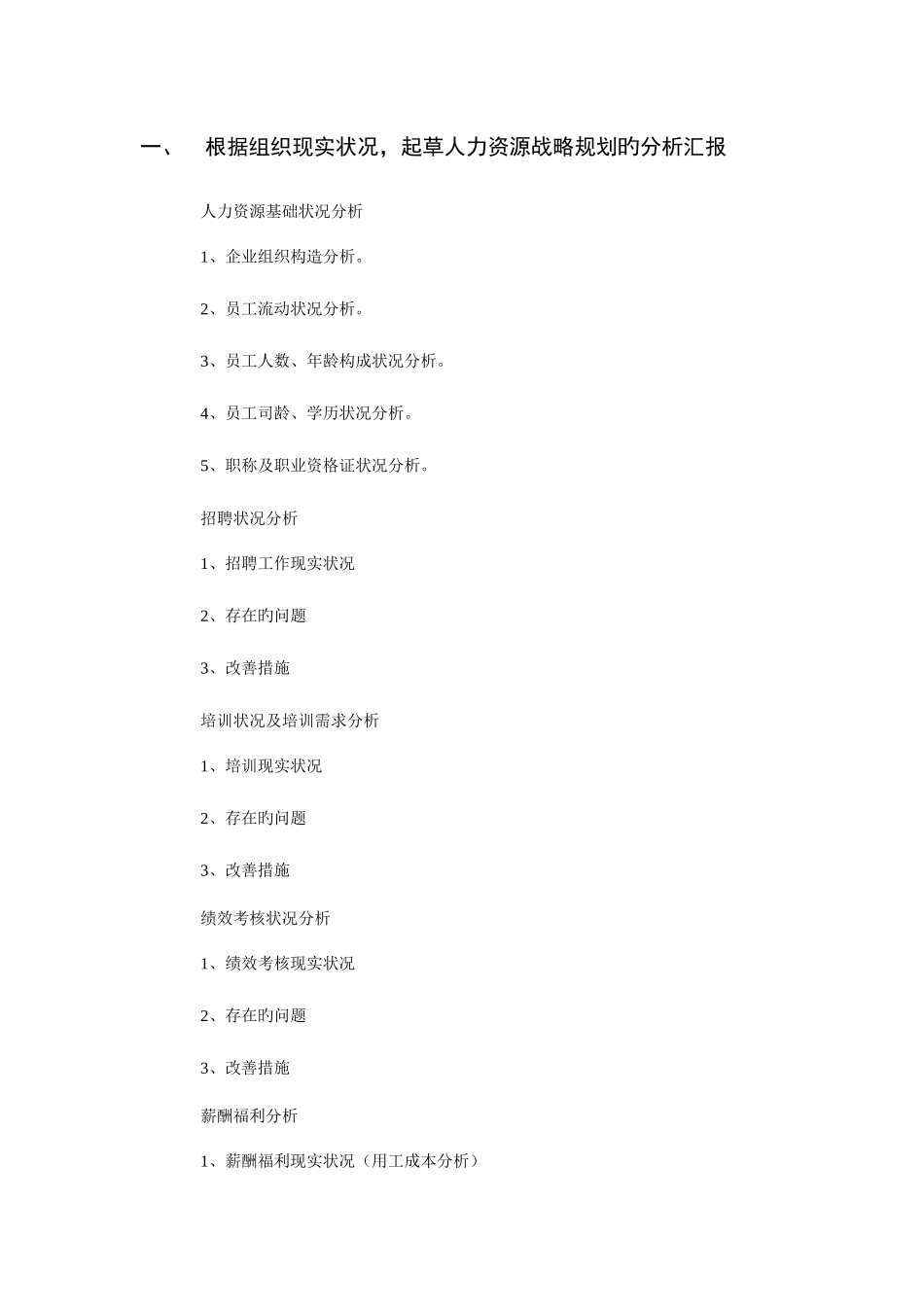 2025年上海市人力资源管理师面试技能复习资料_第1页