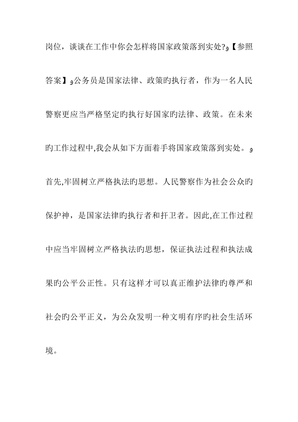 2025年上海公务员面试真题及答案解析_第2页