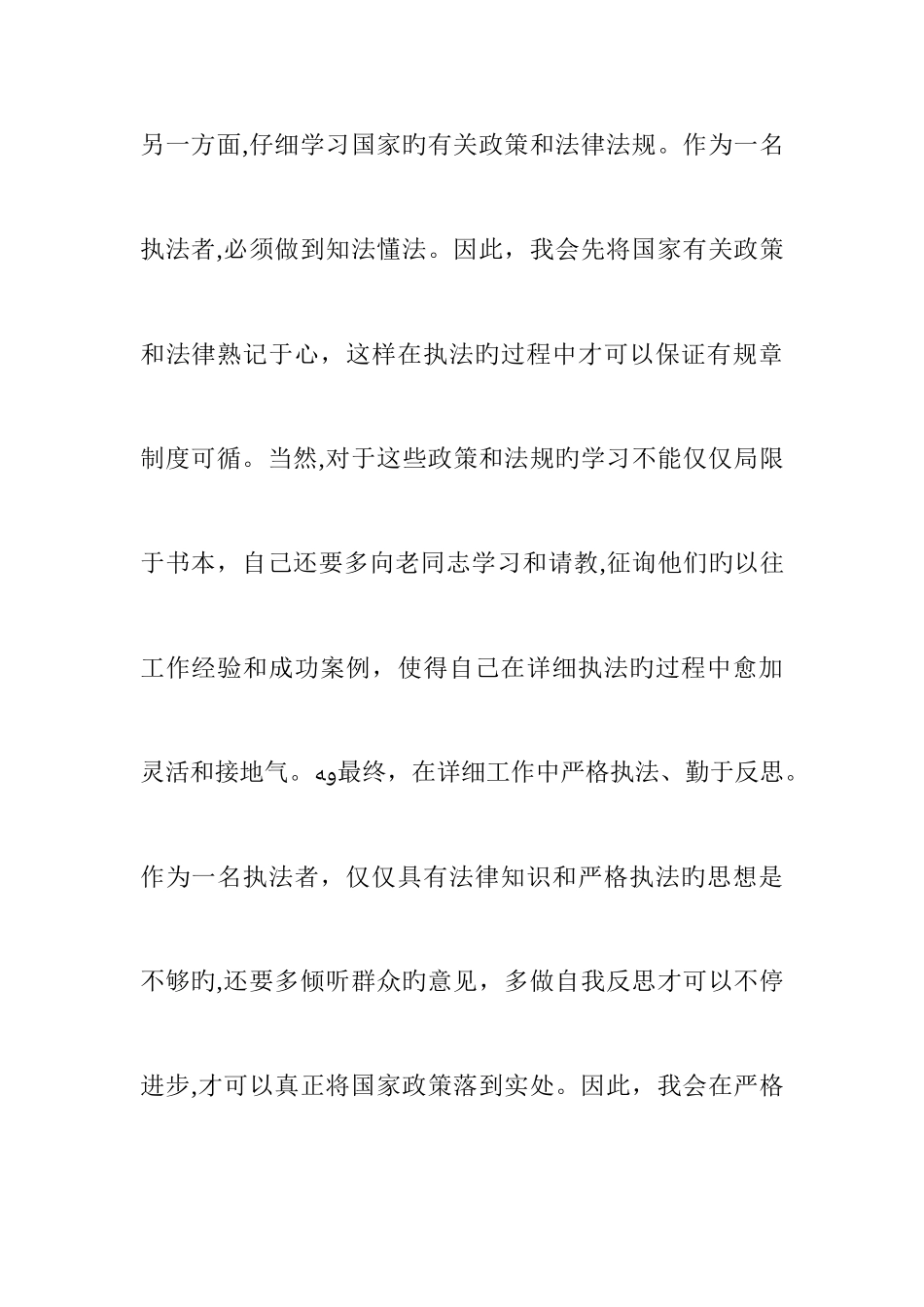 2025年上海公务员面试真题及答案解析_第3页