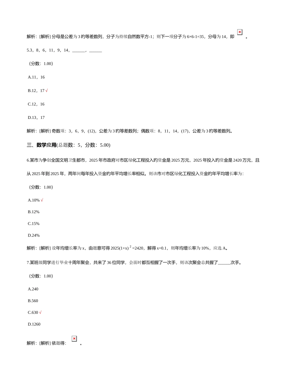 2025年上海市公安系统法院系统警察学员招录考试行政职业能力测验真题_第3页