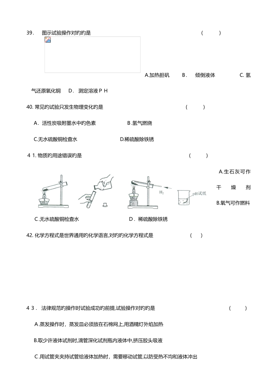 2025年上海市历年中考化学试卷真题及答案解析上海中考化学最好的参考资料_第3页