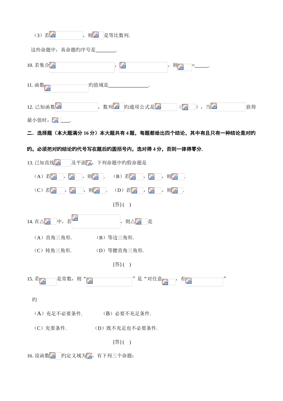 2025年上海市普通高等学校春季招生考试数学试题_第2页