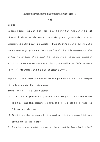 2025年上海市中级口译考试口试题库