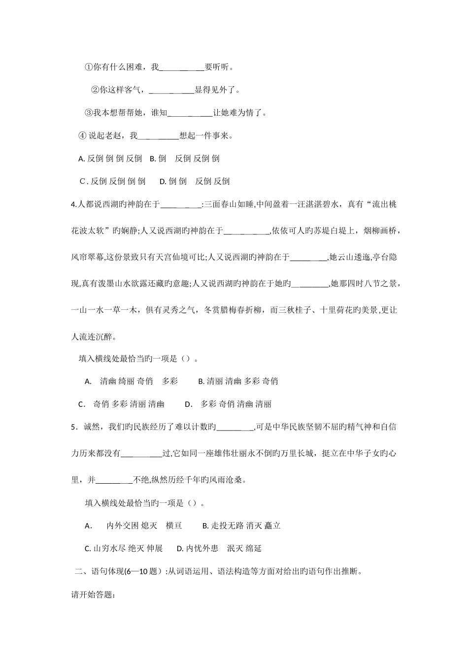 2025年上海市考试录用公务员行政职业能力倾向测验真题A卷及答案解析_第2页