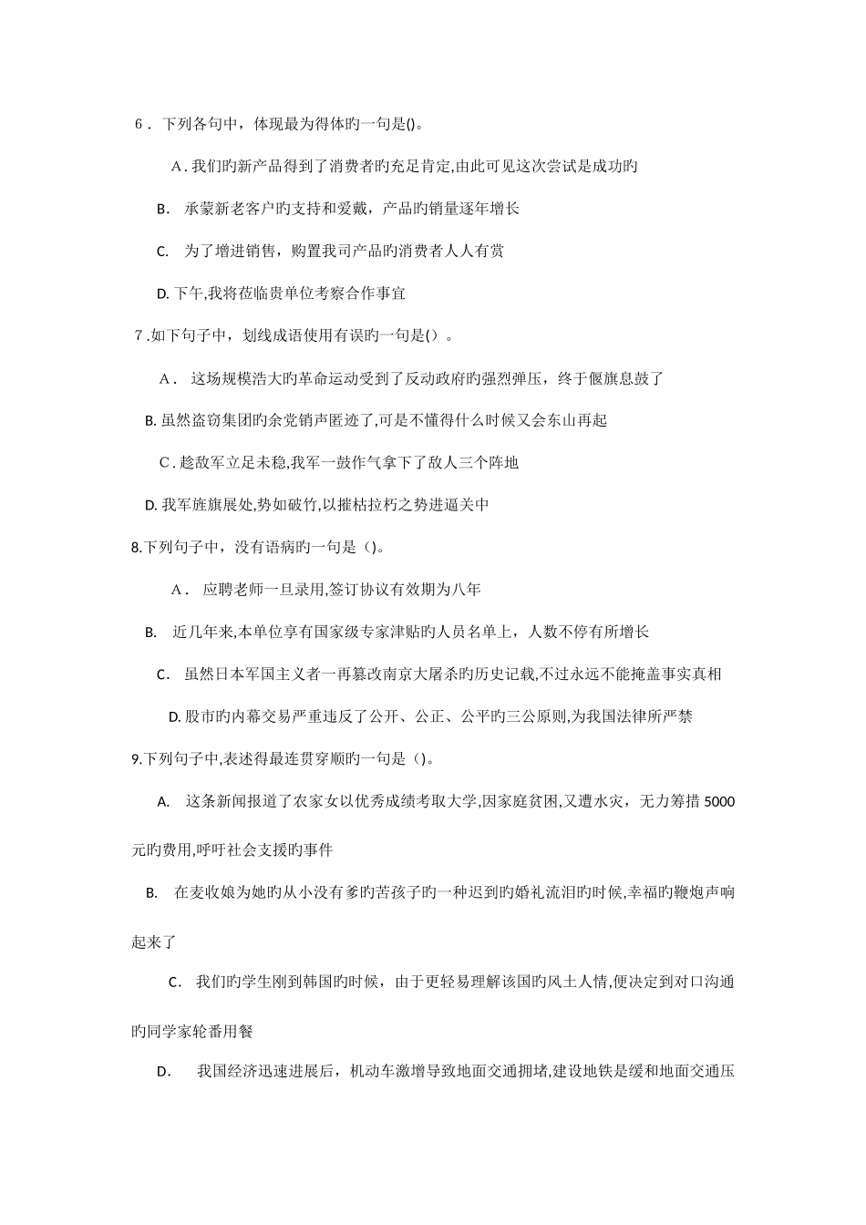 2025年上海市考试录用公务员行政职业能力倾向测验真题A卷及答案解析_第3页