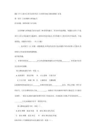 2025年上海市考试录用公务员行政职业能力倾向测验真题A卷及答案解析