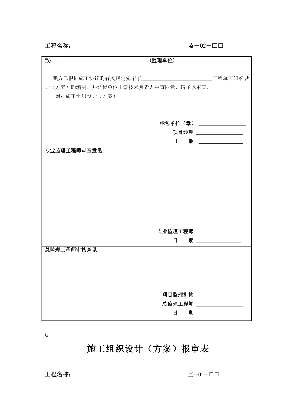2025年上海市市政工程全套表式_第3页