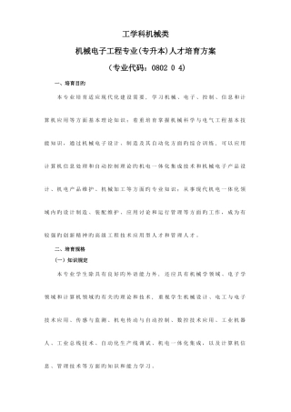 2025年上海开放大学机械电子工程人才培养方案