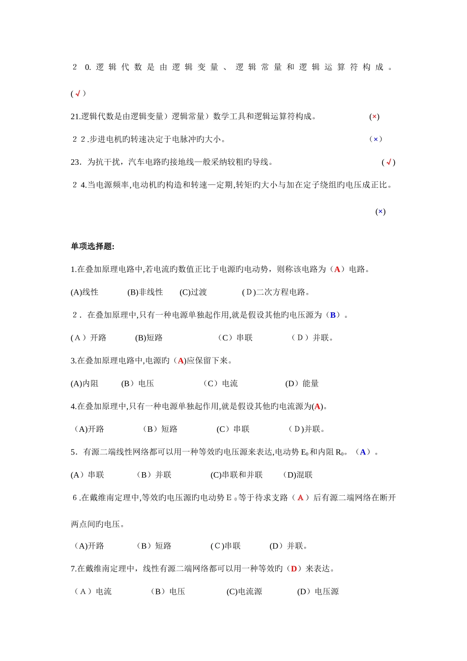 2025年上海市汽车维修电工三级理论题库_第2页