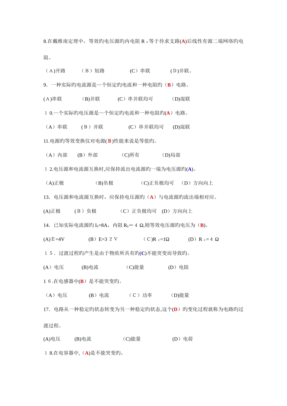 2025年上海市汽车维修电工三级理论题库_第3页