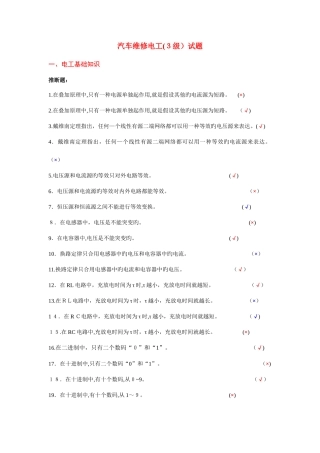 2025年上海市汽车维修电工三级理论题库