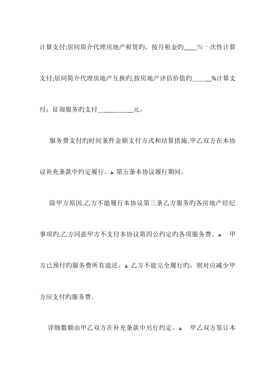 2025年上海房地产经纪合同协议书范文_第3页