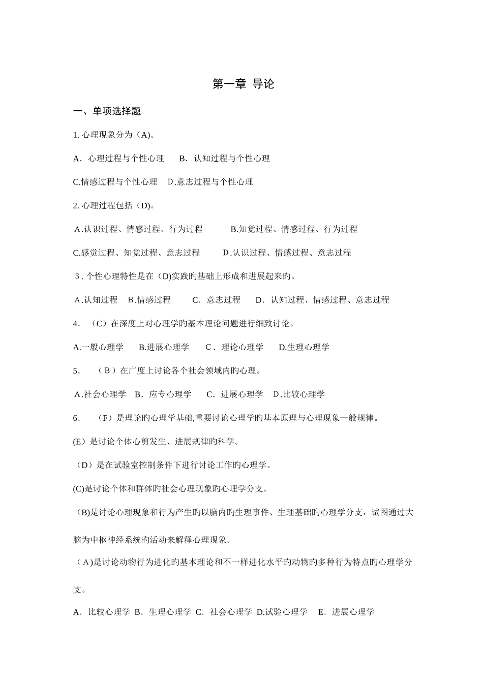 2025年上海教师资格证心理学分章练习华师大培训班_第1页