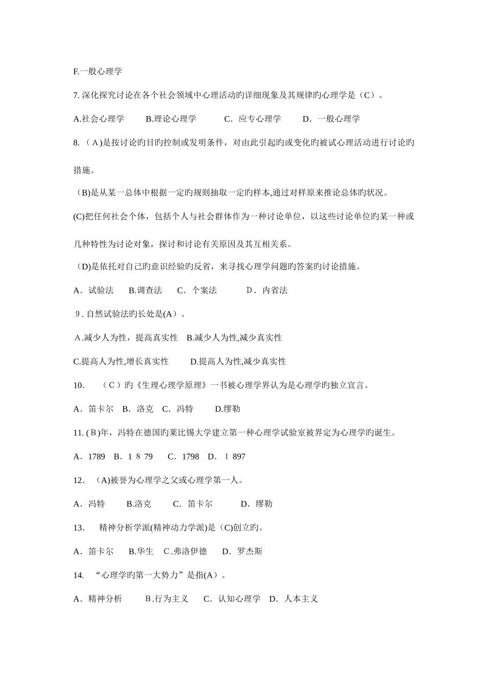 2025年上海教师资格证心理学分章练习华师大培训班_第2页