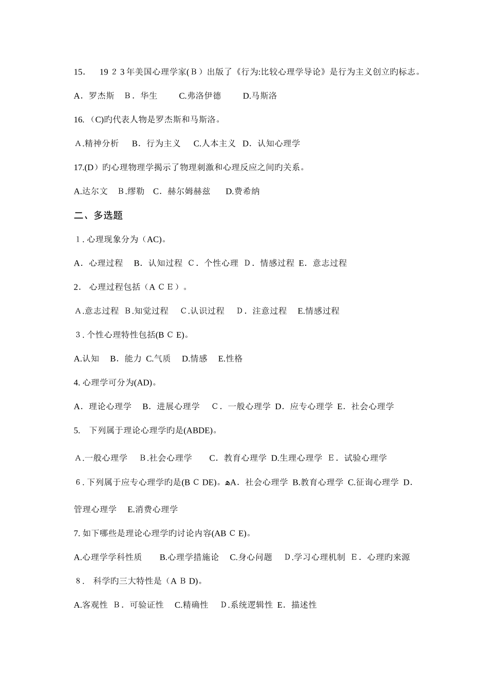 2025年上海教师资格证心理学分章练习华师大培训班_第3页