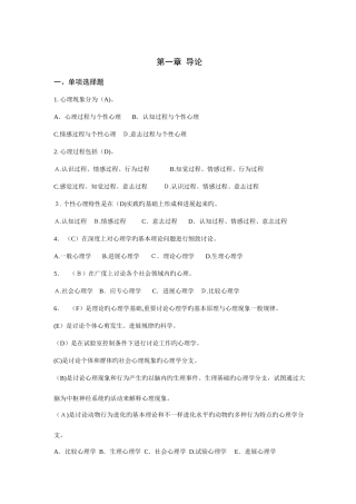 2025年上海教师资格证心理学分章练习华师大培训班