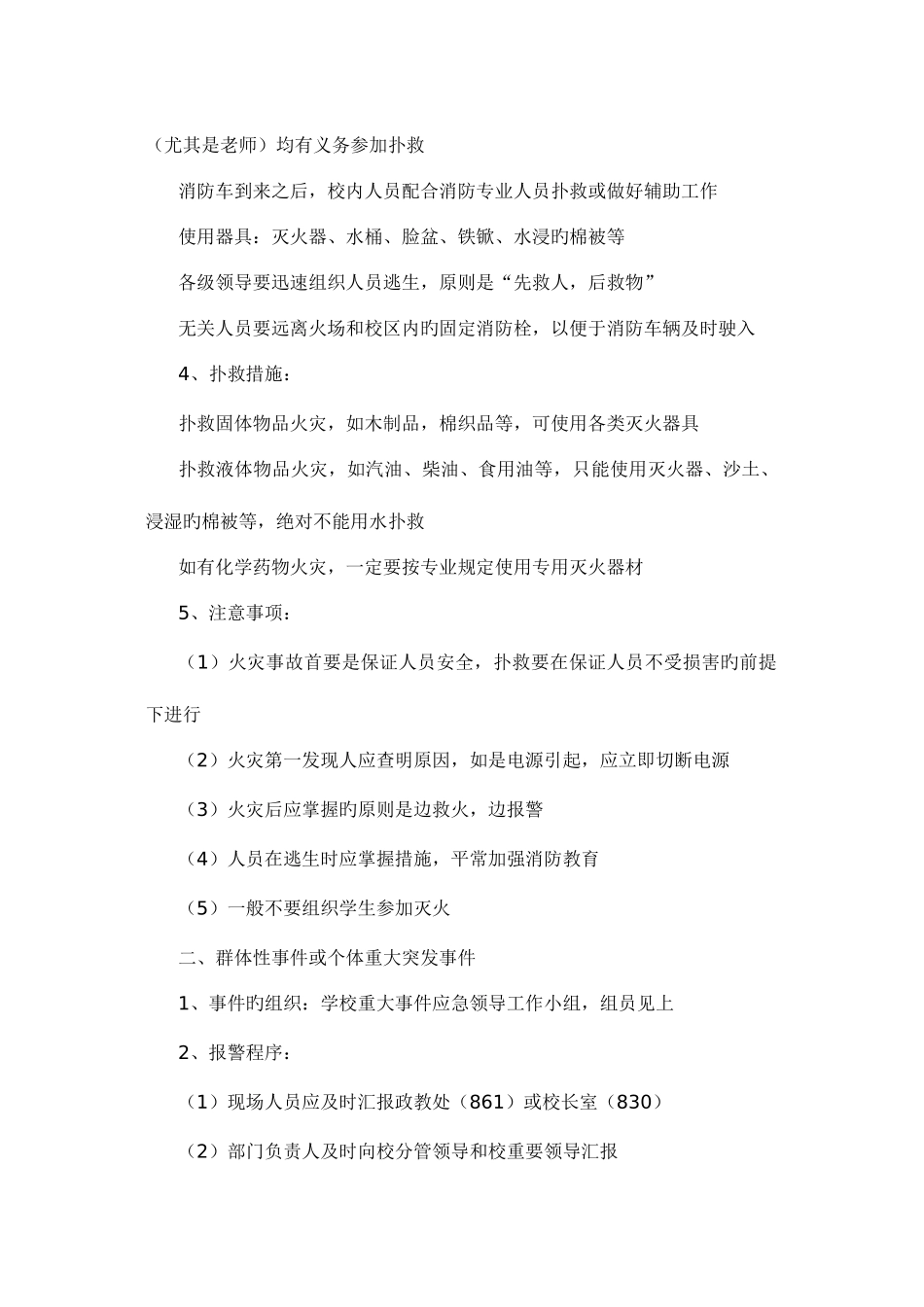 2025年上海控江中学突发事件应急预案_第2页