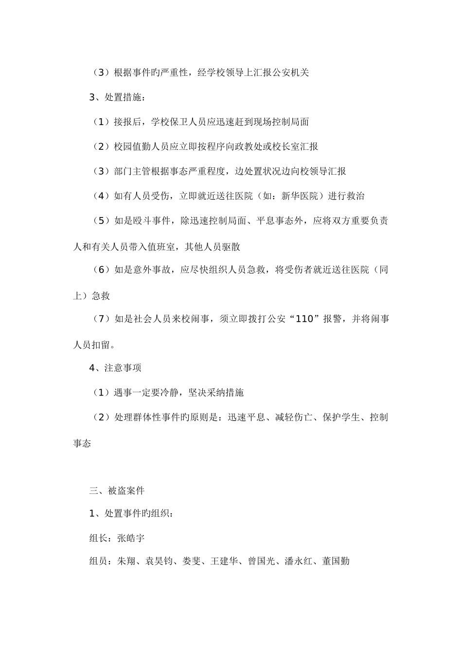 2025年上海控江中学突发事件应急预案_第3页
