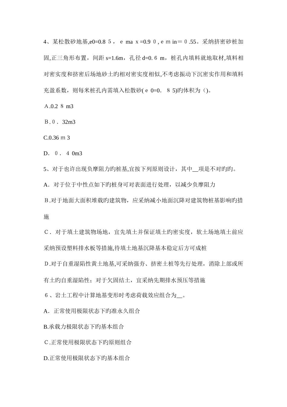 2025年上海注册土木工程师水利水电基础考试试卷_第2页