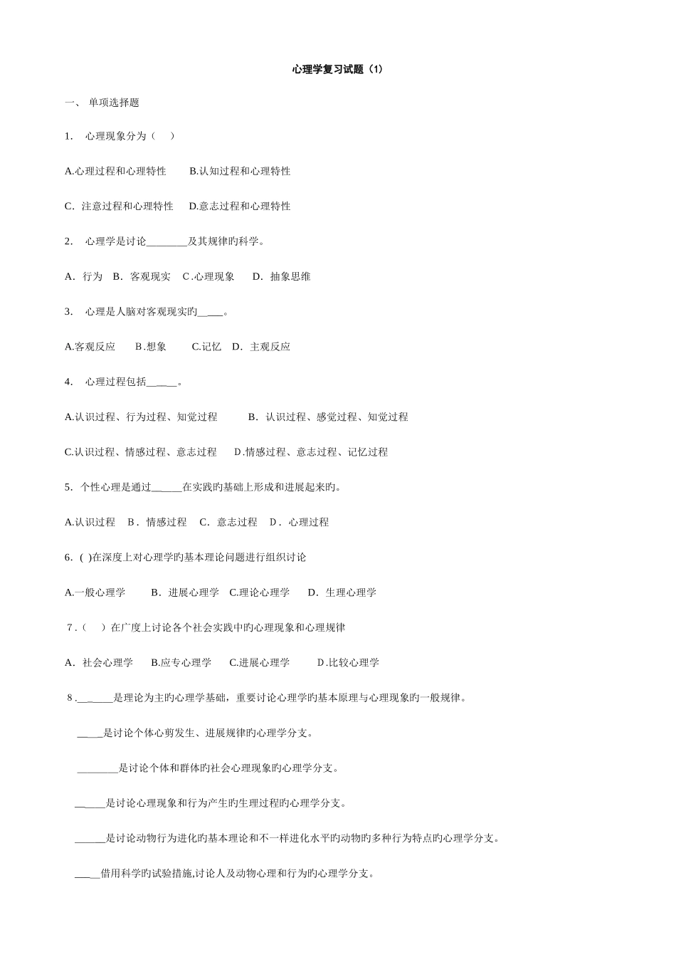 2025年上海教师资格证心理学复习题_第1页