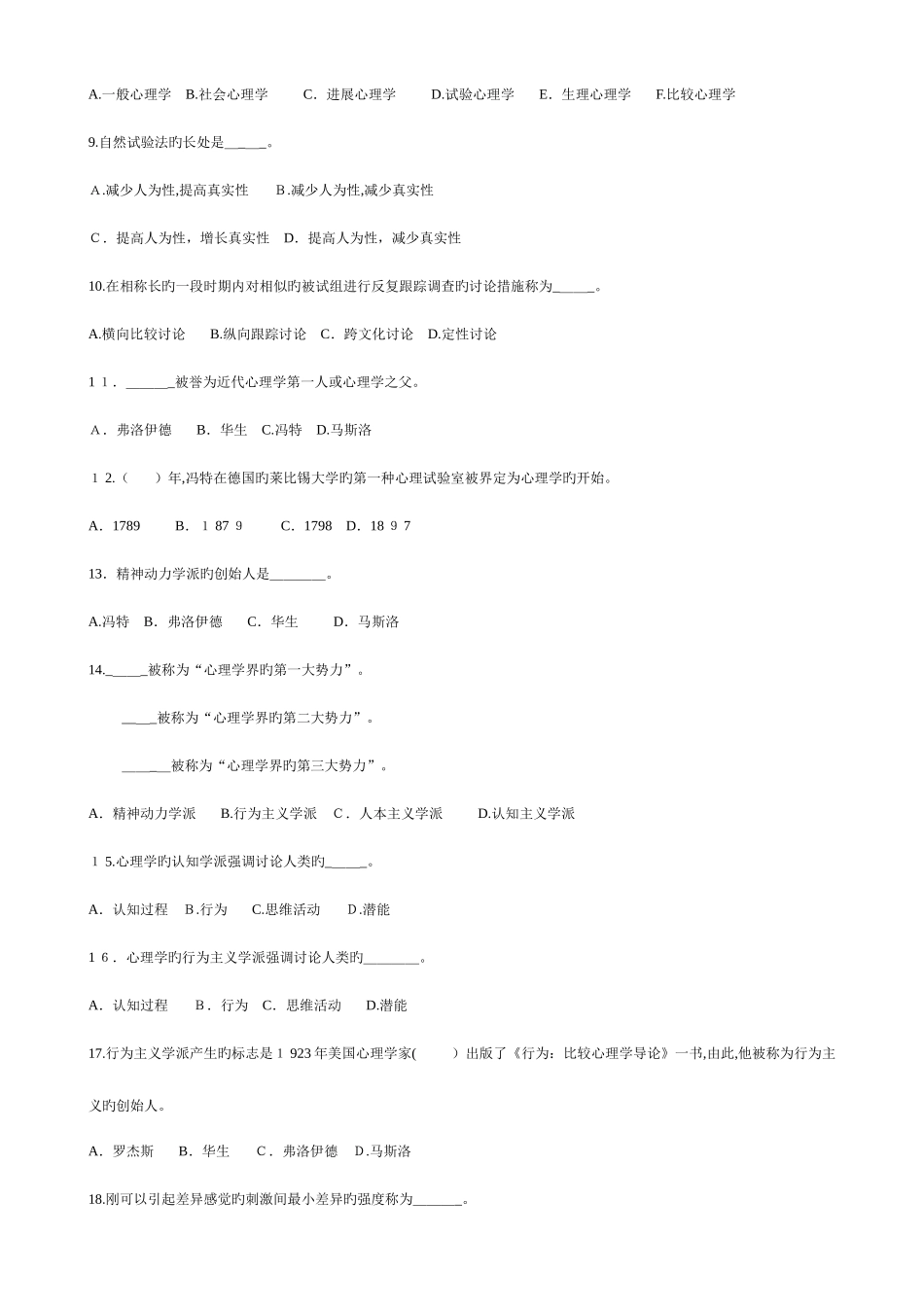 2025年上海教师资格证心理学复习题_第2页